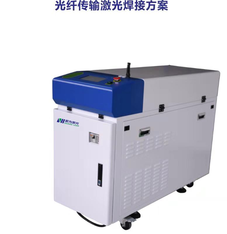光纤传输激光焊接机