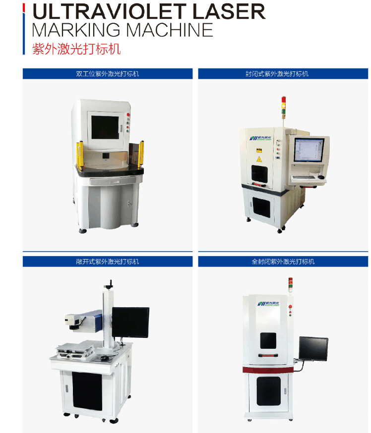 紫外激光打标机